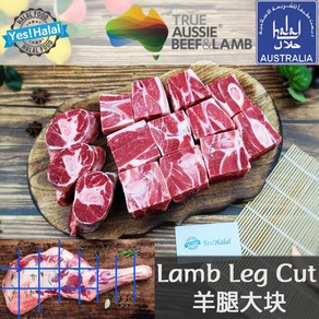 Yes!Global Halal Lamb Leg With Bone Cut Fo Cuy and stew 양고기 앞다리 컷 카레용 스튜용 (호주산 청정램 할랄 1Kg), 1개, 1Kg