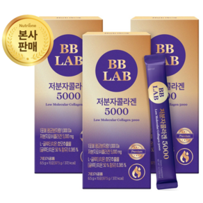 [본사정품] 비비랩 고함량 저분자콜라겐 5000 저분자 펩타이드 BBLAB 1박스 15포, 3박스, 97.5g