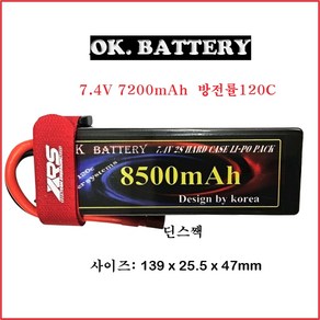 (당일발송)RC카 배터리 리포 8500mAh 7.4V 2S 120C 두개 콤보