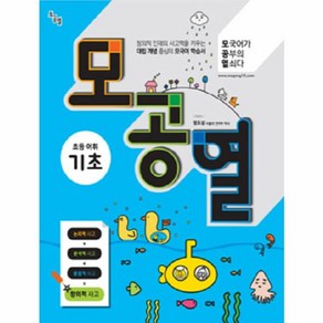 웅진북센 모국어가 공부의 열쇠다 초등어휘기초, One colo  One Size@1