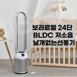 보라르엘 24단 BLCD 타워형 무소음 선풍기 리모컨, 1개