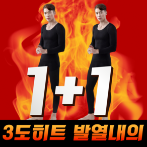 3초히트 발열내의 남성용 내복 상하의 세트 초경량 1+1