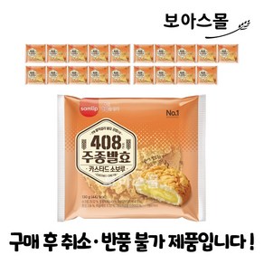 삼립 카스타드소보루