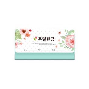 연간 이삭 가로봉투 주일헌금 - 8504 (1속20매)