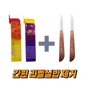 바느질 수선용 실뜯개 안전리퍼