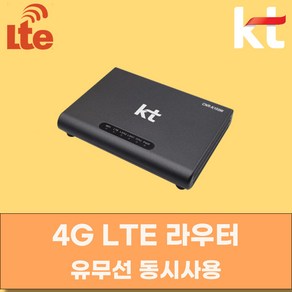 LTE 라우터 유무선 인터넷 동시사용 이동식 와이파이 KT 무제한 무약정 CNR-K100