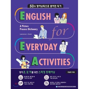 EEA : English for Everyday Activities 일상표현 낭독편