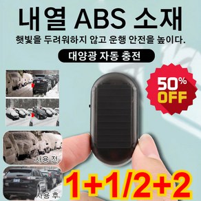 1+1/2+2 자동차성에제거기 전자 분자 교란 방동 제설기 360° 전방위 제설/내열 ABS 소재, 레드