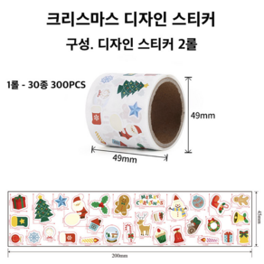 크리스마스 디자인 스티커 2롤세트(다이어리 포장지 꾸미기 DIY)