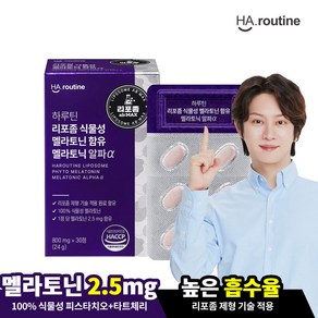 [하루틴] 리포좀 식물성 멜라토닌 함유 멜라토닉 알파 1박스 2.5mg 피스타치오 타트체리, 1개, 30정
