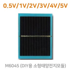 [솔라센타] 소형 태양광 판넬 0.5V 1V 2V 3V 4V 5V DIY용 소형태양전지모듈 솔라셀 태양광패널 경고등 점멸등 도로표지병 보조배터리 충전기 노트북충전기 소형전자기기