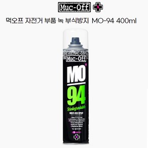 [Muc-Off] 먹오프 디스크 브레이크 클리너 400ml