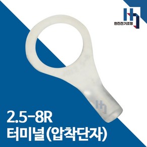 압착단자 2.5-8R 터미널 100개 접속자 전오 카이스 2.5SQ-8R 링단자 커넥터, 2.5-8R 100개