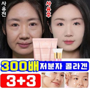 [300배 효과] 1/1+1 저분자 콜라겐 나이트 물광 랩핑팩 필오프팩 글로우팩 슬로우 앤 에이징 바르는 콜라겐 주름 개선 보습 브러쉬 포함 사은품 랜덤 증정, 6개, 75g