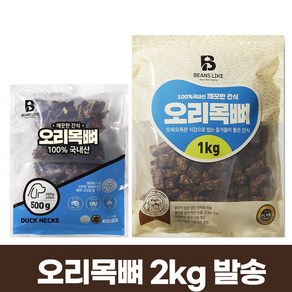 빈즈라이크 오리 목뼈 2kg 원료부터 생산까지 국내산, 2개, 1kg