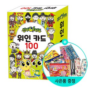 서울문화사 / 신비아파트 위인 카드 100