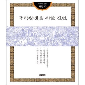 극락왕생을 위한 진언 (다라니/진언사경 13)