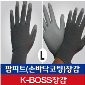 세명장갑 팜피트 손바닥 PU코팅 그레이 L 30켤레 (상표등록 K-BOSS)