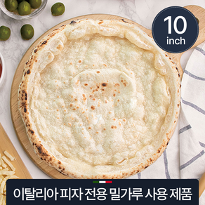 바른피자생활 10인치 파베이크 초벌도우 이탈리아 밀가루 피자만들기, 1개, 200g