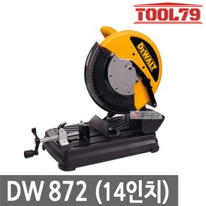 디월트 DW872 35.35cm 금속절단기 날포함 메탈 절단 절삭 2200W