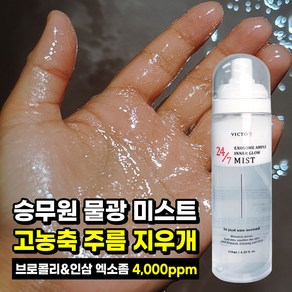 (속광/물광) 빅토나인 엑소좀 진주 크림 미스트 세럼, 4개, 120ml