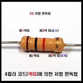 저항 5.6K옴 (10개묶음) 1/4W J급 5% 탄소피막저항 막대저항 고정저항 Cabon film esisto 0.25W, 1개