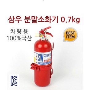 분말 소화기 0.7kg(거치대 포함)