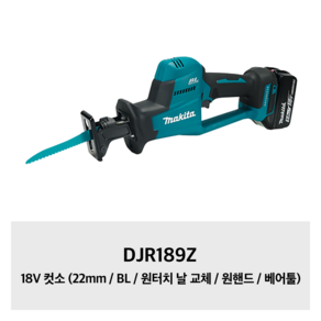 DJR189Z 마끼다 18V 컷소 (22mm / BL / 원터치 날 교체 / 원핸드 / 베어툴), 1개