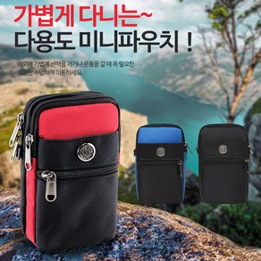 엔무역 다용도등산파우치