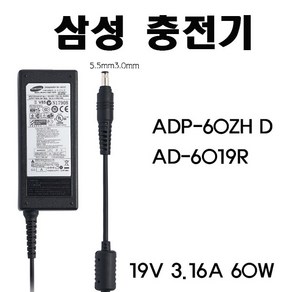 삼성 충전기 PA-1600-66 AD-6019C AD-6019R CPA09-004A 60W 19V-3.16A 외경5.5mm, 1개