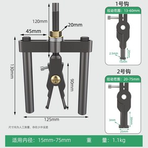 내경 베어링풀러 리무버 추출 베어링 빼는 공구 탈거 제거 풀러 내부 회전식, 나사식, 1개