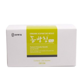 동방침 블리스터 0.20x15mm 1Box(1000pcs) 한방침 멸균침, 1000개