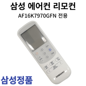 삼성 정품 에어컨 리모컨AF16K7970GFN, 1개