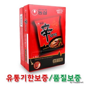 농심 신라면 선물용 20개 1Box 유통기한보증 대량구매가능