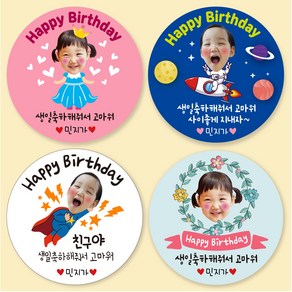 [소량주문제작] 어린이집 유치원 생일 포토 사진 얼굴 답례품 원형 스티커, 생일11