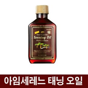 태닝오일 130ml 아임세레느