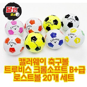 캘러웨이 축구볼 크롬소프트 트루비스 로스트볼 B+급 20개, 1세트, 혼합컬러, 20개입