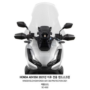 혼다 어드방350 튜닝 윈드 스크린 하이 쉴드 이소타 740mm ADV350 22-23, 하이 롱 (740mm), 이소타스크린 + 보조스크린, 1개