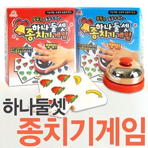 예스통상 집콕 놀이특집 씨앗키우기 보드게임 스포츠 만들기 미술놀이 DIY 모두 총집합, 하나둘셋종치기게임 /단품