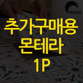 몬테라조립식타일 싱글1p 20x20, 2.몬테라_테라조-컬러, 1개