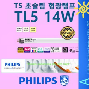 필립스 PHILIPS 14W 21W 28W T5 초슬림 삼파장 형광 간접 조명 등