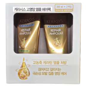 케라시스 고영양 고농축 케라틴 앰플 어드밴스드 리페어 헤어팩, 1세트, 600ml