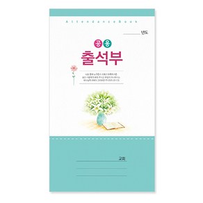 교회 출석부(장형)-공용402, 1개, 하얀색