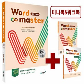 OSF9791138911009 새책-스테이책터 [워드 마스터 Wod Maste 수능 2000 (2023년)] -반드시 알아야 할 빈출 어휘-고등, 워드 마스터 Wod Maste 수능 2000 (2