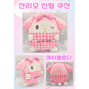 SANRIO 마이멜로디 쿠션 인형 36cm 공식라이선스 정품, 1개