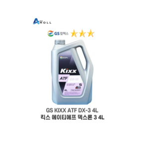 KIXX ATF DX3 4L 디엑스3 덱스론3 자동미션오일, 1개