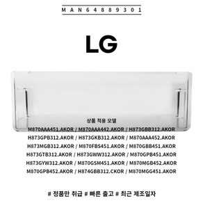 LG 정품 오브제 냉장고 냉장실 병꽂이 바구니 MAN64889301 소모품 단품