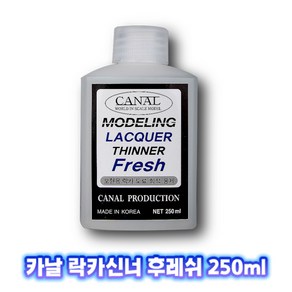 카날 락카신너 FRESH 250ml CA-002, 1개