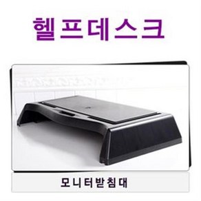 니본 모니터받침대/모니터/컴퓨터받침대/듀얼모니터