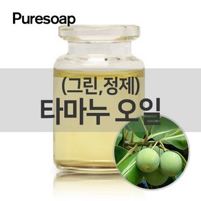 퓨어솝 타마누 오일(그린정제)(화장품용) (베이스 오일) 베이스 오일, 30ml, 1개